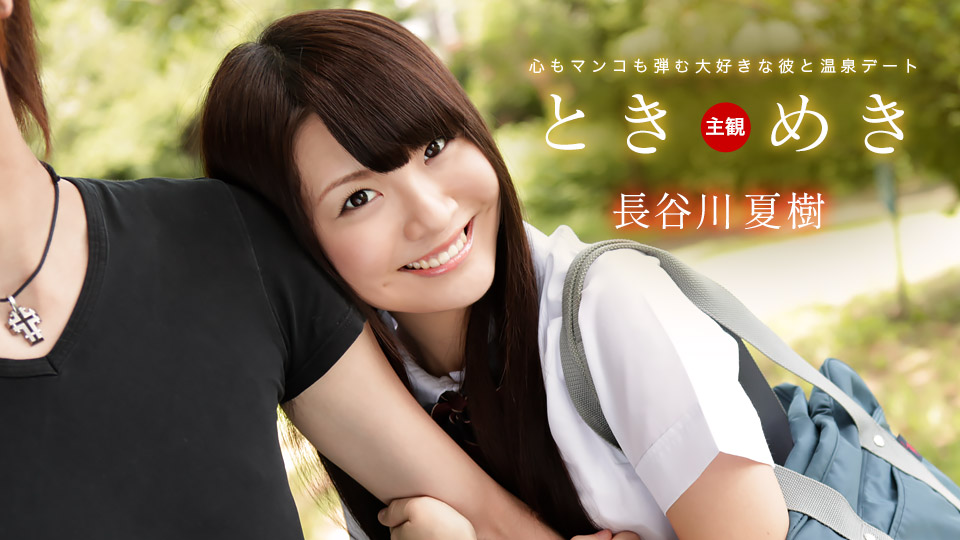 1pondo 082915_144 The Throbbing: Dating With JK